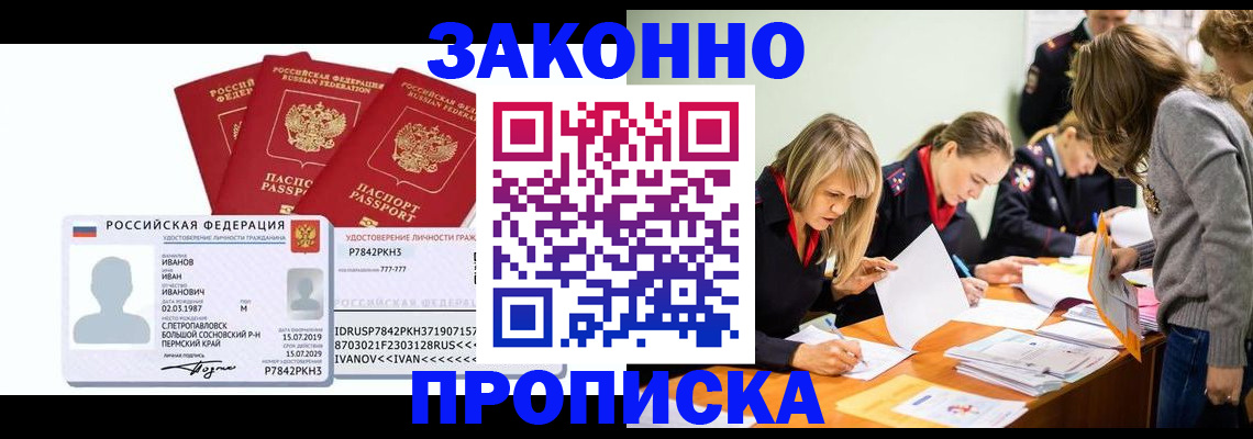 временная регистрация для всех в Волжском