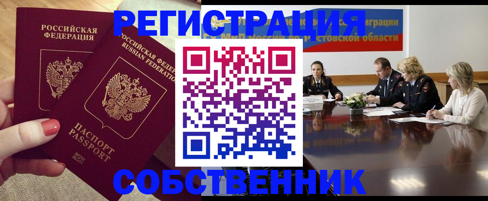 регистрация в Волжском