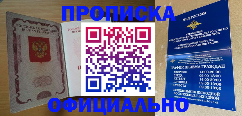 временная регистрация купить в Волжском