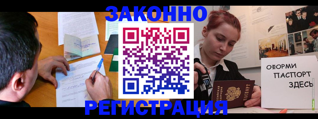 временная регистрация гарантия в Волжском