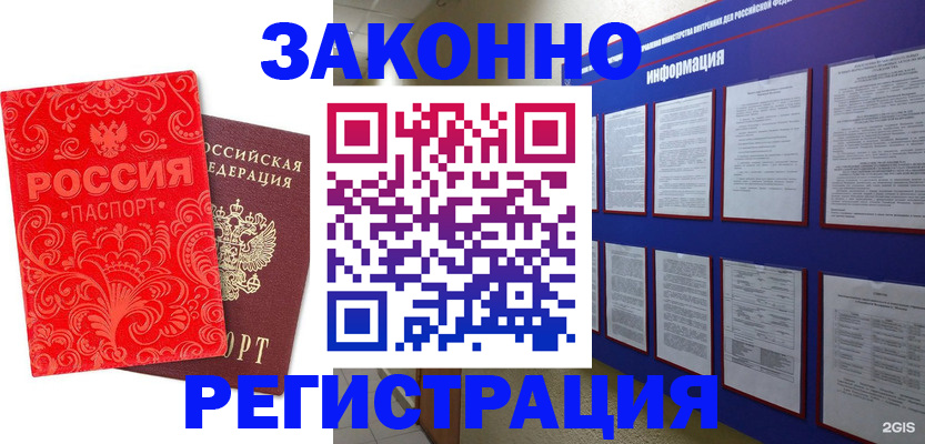 прописка регистрация в Волжском
