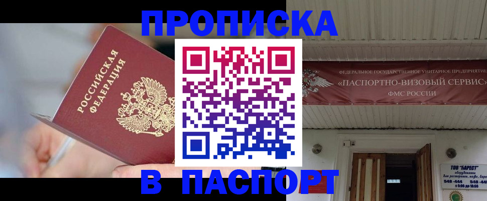 прописка иностранных граждан в Волжском