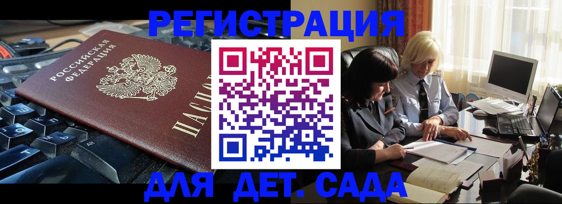 временная прописка в Волжском
